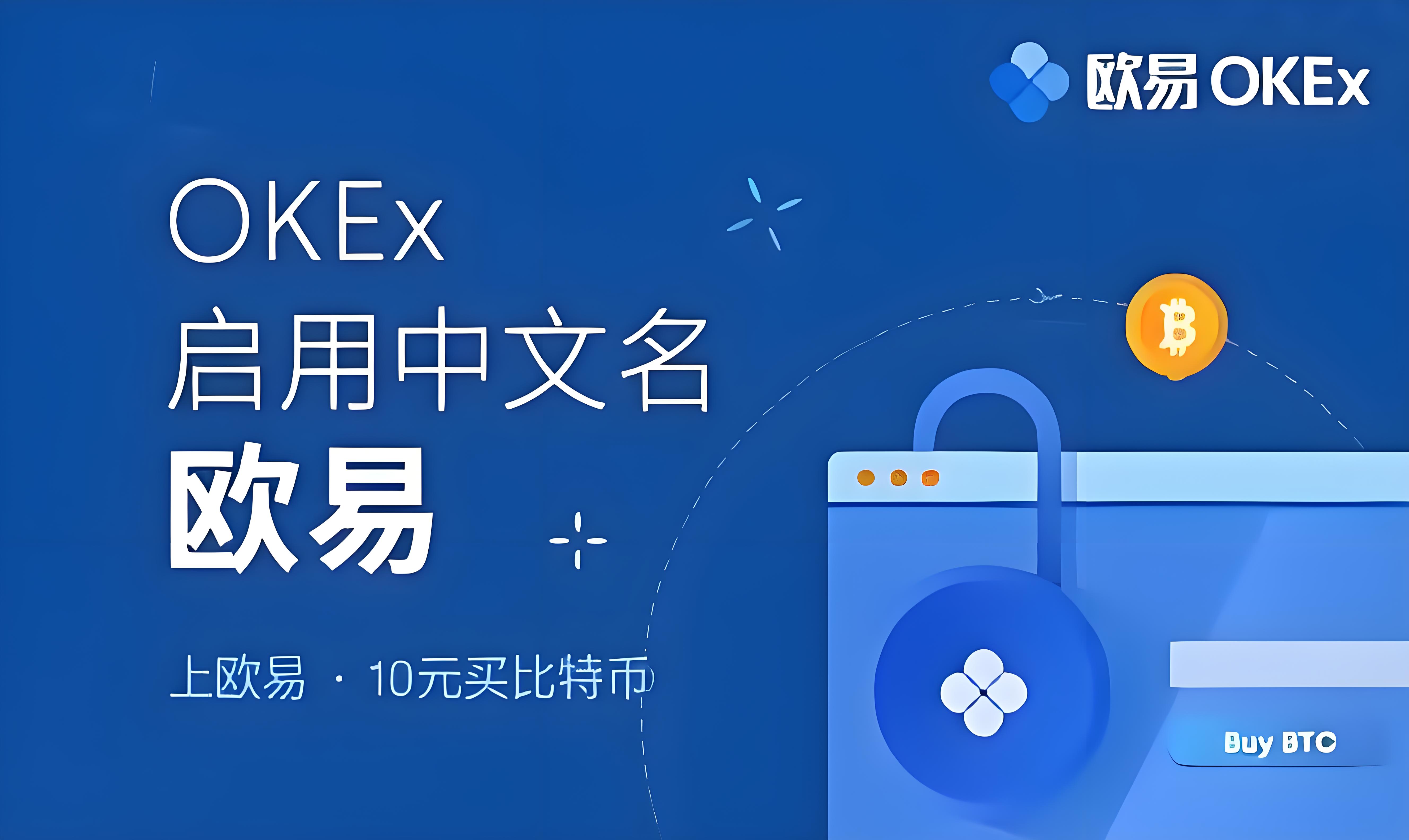 欧易app交易平台官网版